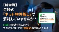 「毎日SUUMOを見ているけど、同じような物件ばかりでもう疲れた…」と、家探しの迷子になっていませんか？素人がネットの海から「本当に安全でお得な物件」を見つけ出すのは至難の業です。水戸・つくば・笠間エリアでの測量や開発実務に強い不動産のプロが、あなたの希望条件をもとに未公開情報や隠れコストを精査して優良物件だけを厳選する『提案型（丸投げ）の家探し』の魅力を徹底解説。仲介手数料が最大無料になるハック術も大公開します！